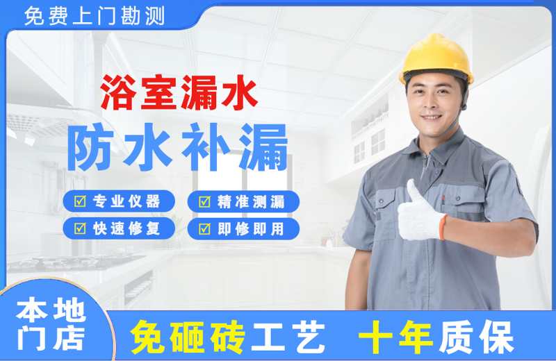 缙云浴室漏水维修